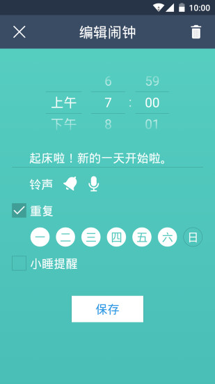 录音闹钟手机版 v2.0 安卓版0