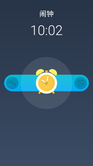 录音闹钟手机版 v2.0 安卓版2
