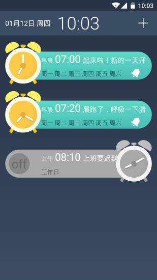 录音闹钟手机版 v2.0 安卓版3