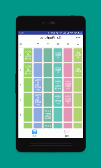 口袋课表软件 v1.0.2 安卓版3