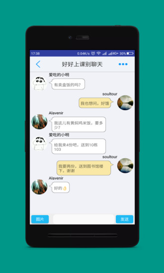 口袋课表软件 v1.0.2 安卓版0