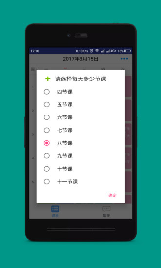 口袋课表软件 v1.0.2 安卓版1