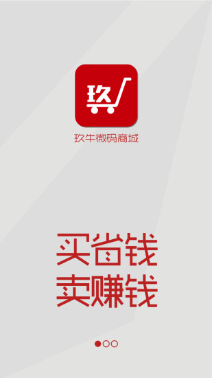 玖牛微码商城客户端 v1.0.15 安卓版2