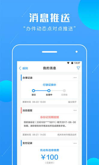 浙江政务服务手机版(又名浙里办) v6.19.0 安卓版0