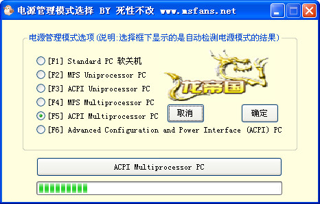 电源模式更改工具(电源管理模式选择) 免费版0