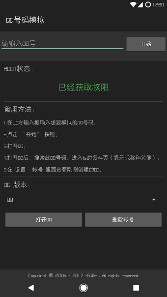 qq号码模拟手机版 v5.0 安卓版0