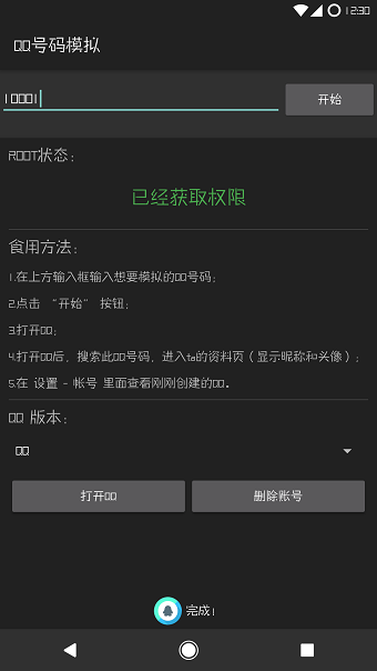 qq号码模拟手机版 v5.0 安卓版2
