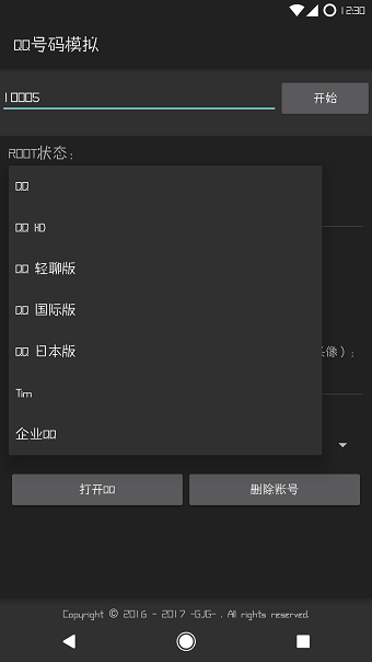 qq号码模拟手机版 v5.0 安卓版3