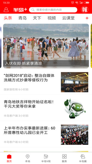 半岛app(原半岛新闻) v8.0.8 安卓版1