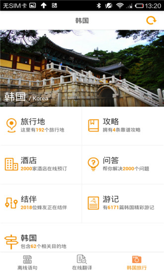 韩语翻译官手机版 v2.0.1 安卓最新版1