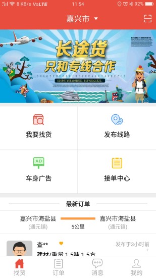 货骑士司机app v4.3.7 安卓版3