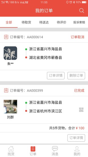 货骑士司机app v4.3.7 安卓版2