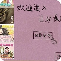 自助投胎机无敌版