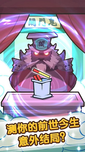 自助投胎机无敌版 v1.22 安卓无限金币版0