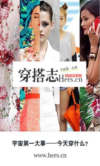 hers穿搭志app