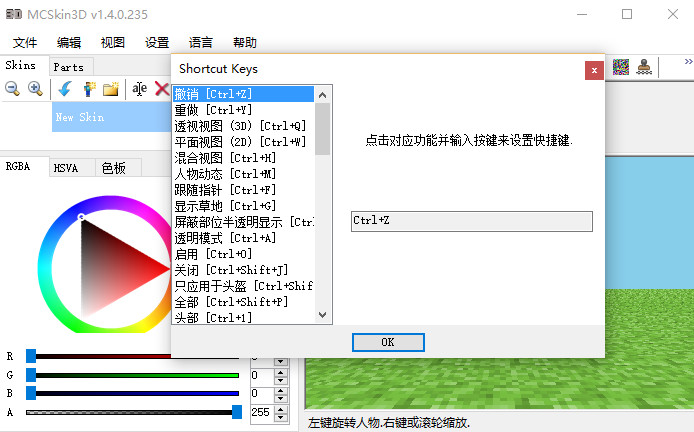 我的世界皮肤制作器电脑版(mcskin3d) v1.4.0.235 汉化版0