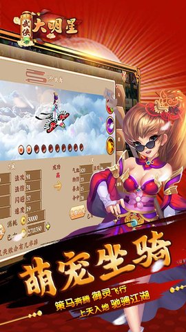 武侠大明星内购修改版