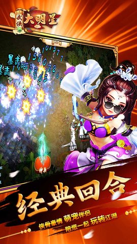 武侠大明星内购修改版