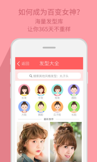 发型脸型搭配app