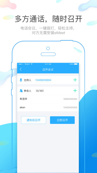 emeet软件手机版 v4.4.6 安卓版0
