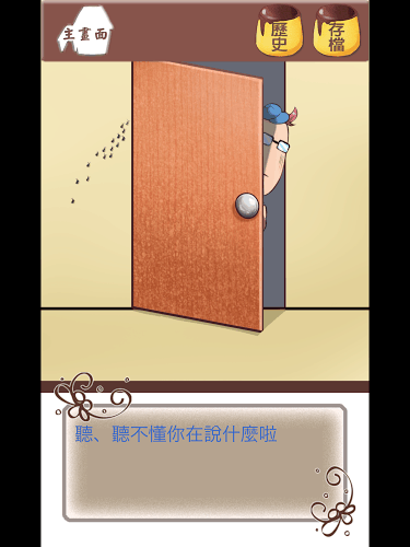 谁把我的布丁吃掉了手机版 v1.0.8 安卓版1