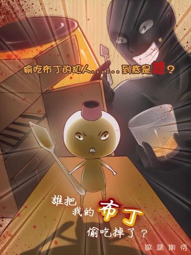 谁把我的布丁吃掉了手机版 v1.0.8 安卓版2