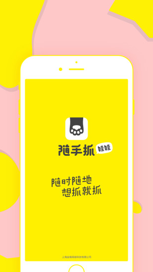 随手抓娃娃手机版 v1.6.3 安卓版0