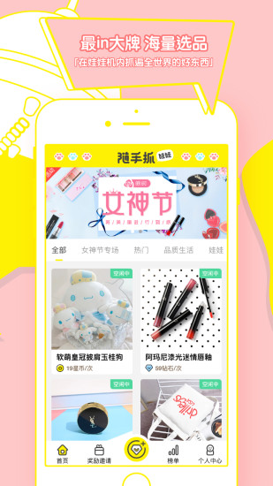 随手抓娃娃手机版 v1.6.3 安卓版2