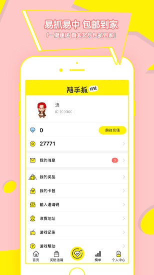 随手抓娃娃手机版 v1.6.3 安卓版3