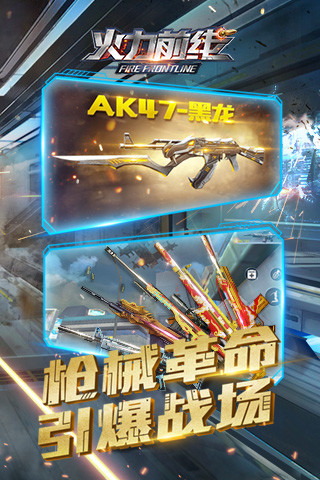 火力前线绝地逃亡内购最新版 v2.4.1 安卓版1