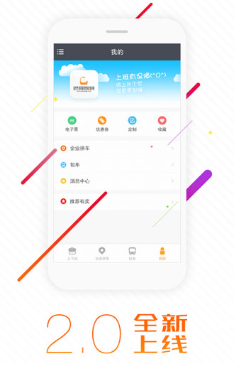 巴哥驾到手机版 v3.7.1 安卓版0