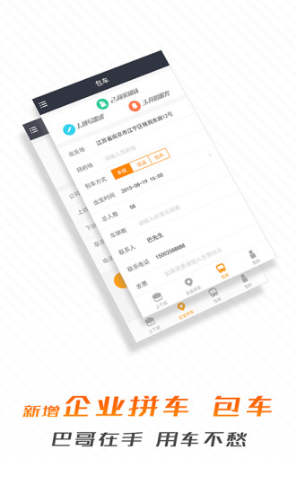 巴哥驾到手机版