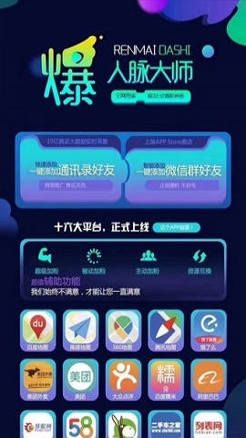 人脉大师软件手机版 v2.0.4 安卓官方版0