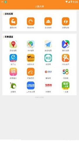 人脉大师软件手机版 v2.0.4 安卓官方版3