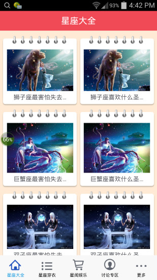 星座穿衣搭配软件