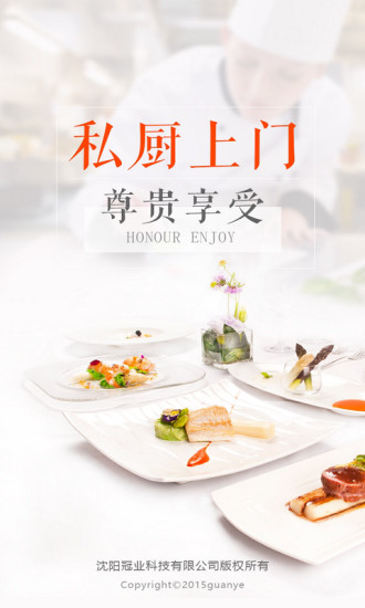 厨神驾到手机版 v1.0.7 安卓版0