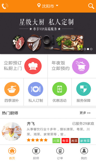厨神驾到手机版 v1.0.7 安卓版2