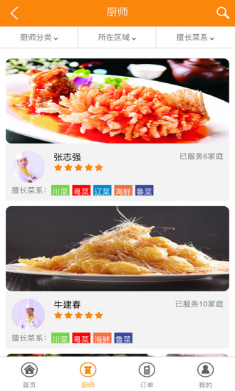 厨神驾到手机版 v1.0.7 安卓版3