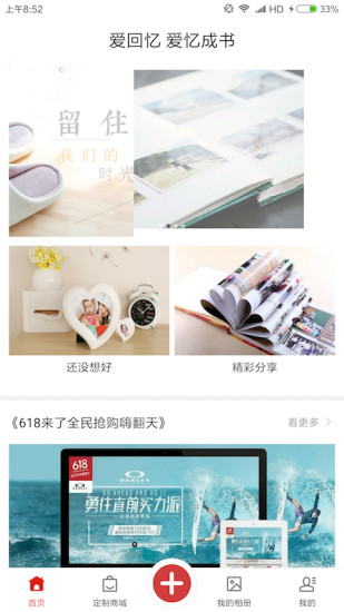 爱忆成书手机版 v1.2.5 安卓版0