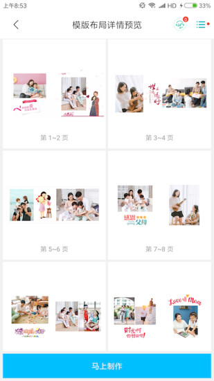 爱忆成书手机版 v1.2.5 安卓版2