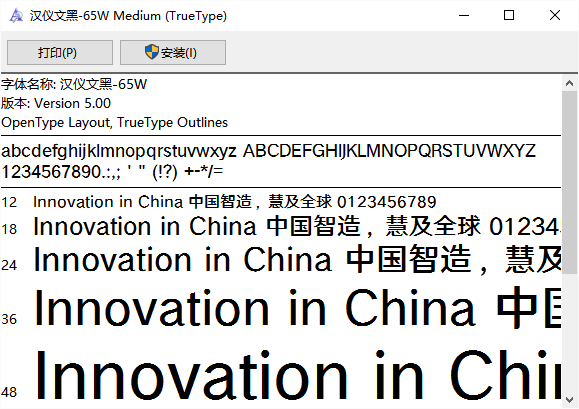 汉仪文黑65w字体 v5.00 安装版 0