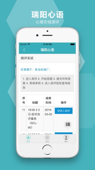 瑞阳心语app v2.0.4 安卓版0