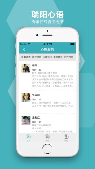 瑞阳心语app v2.0.4 安卓版1