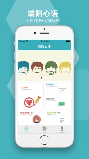 瑞阳心语app v2.0.4 安卓版2