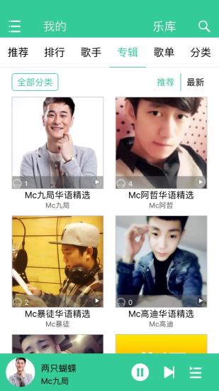 mc520音乐手机版 v1.2.3 安卓版1