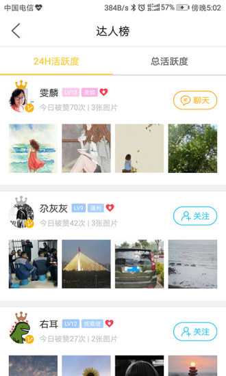 搅沫沫社区 v5.4.2 安卓官方版0