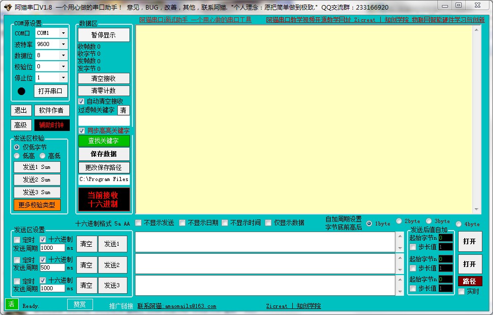 阿猫串口调试助手 v1.8 免费版1