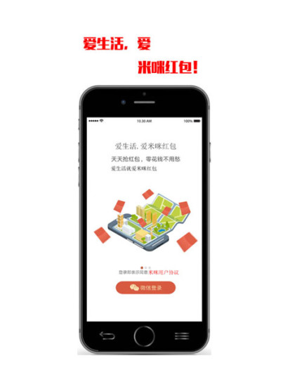 米咪红包手机版下载 米咪红包app最新版