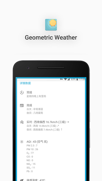 新版几何天气 v5.2.8 安卓版2