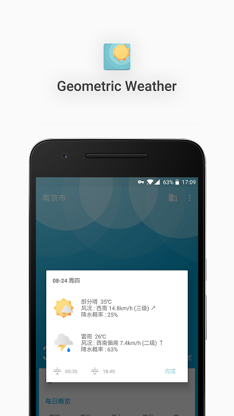 几何天气去广告版